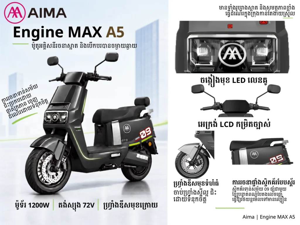 AIMA A5 Pro Cambodia catalogue: vehicle and feature detail images with Khmer descriptions