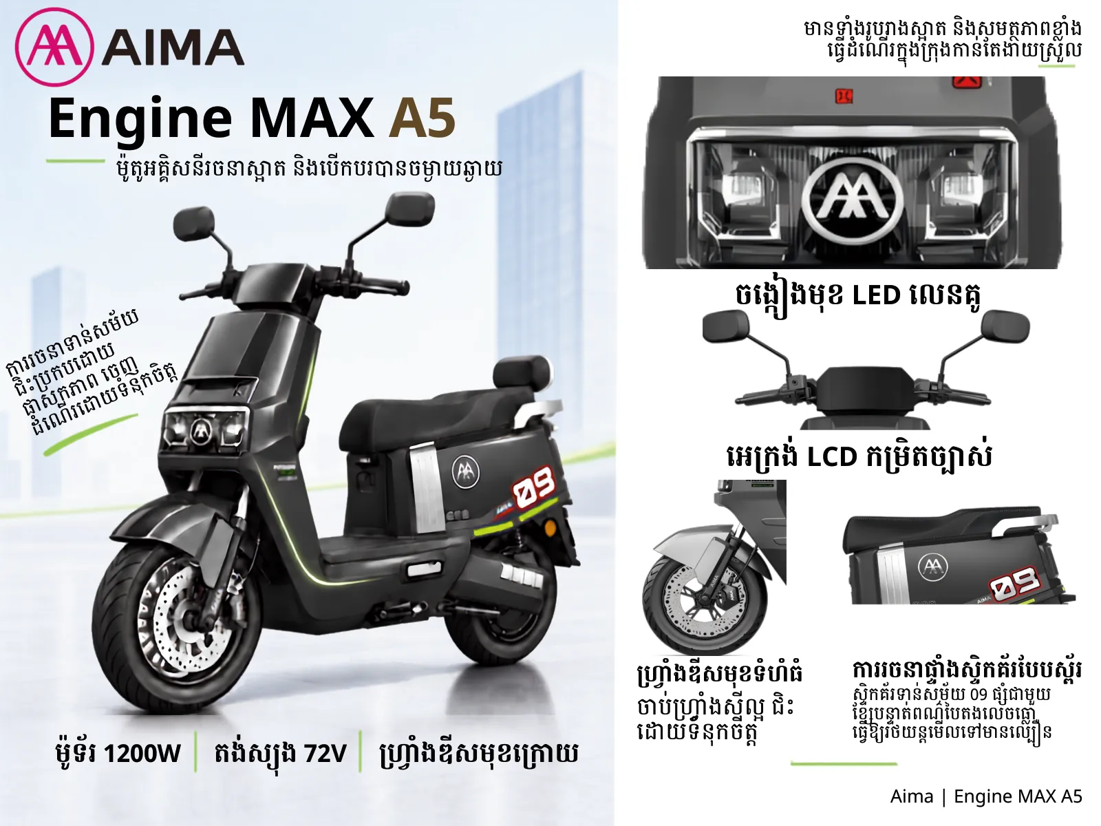 AIMA A5 Pro Cambodia catalogue: vehicle and feature detail images with Khmer descriptions