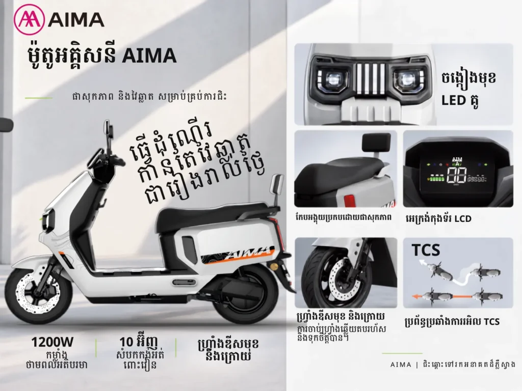 AIMA A650 Cambodia catalogue: vehicle and feature detail images with Khmer descriptions