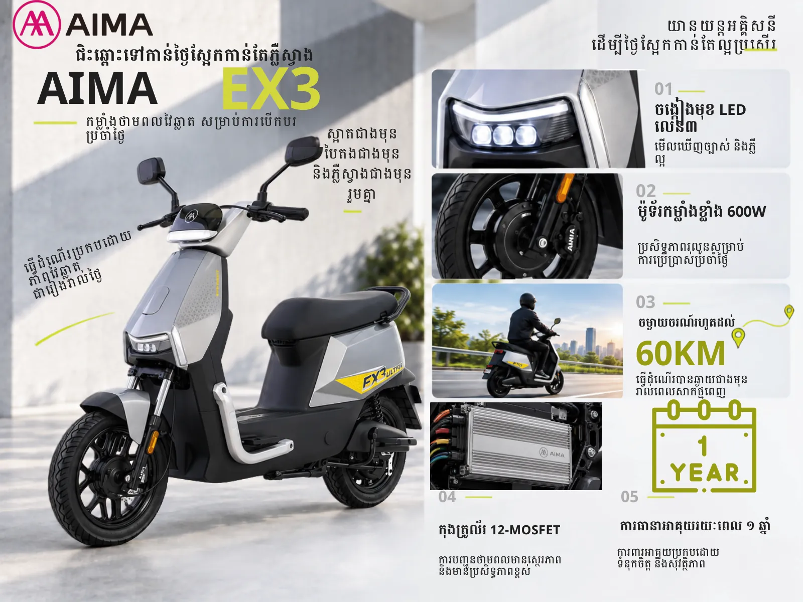 AIMA EX3 Cambodia catalogue: vehicle and feature detail images with Khmer descriptions