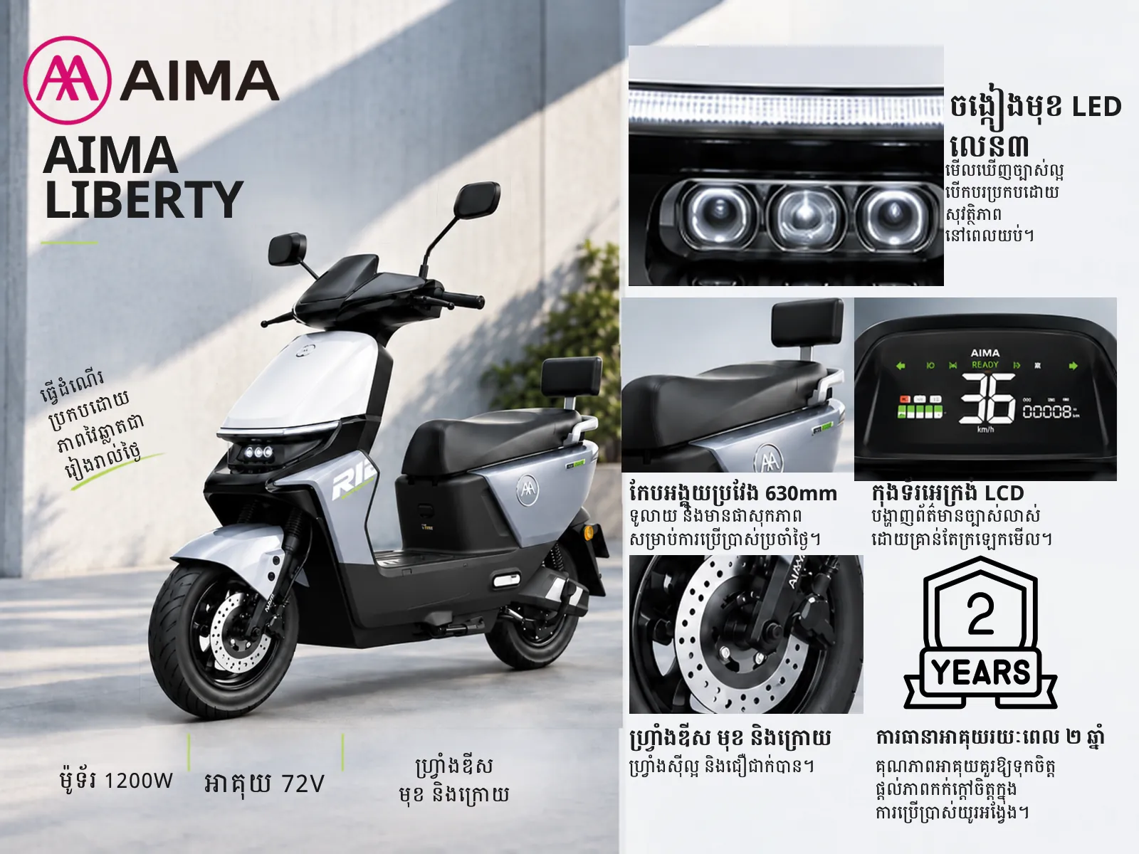 AIMA Liberty Cambodia catalogue: vehicle and feature detail images with Khmer descriptions