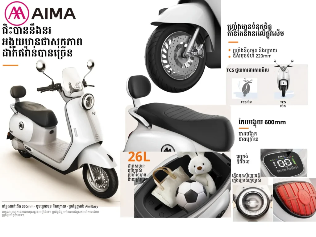 AIMA Q5 Cambodia catalogue: vehicle and feature detail images with Khmer descriptions